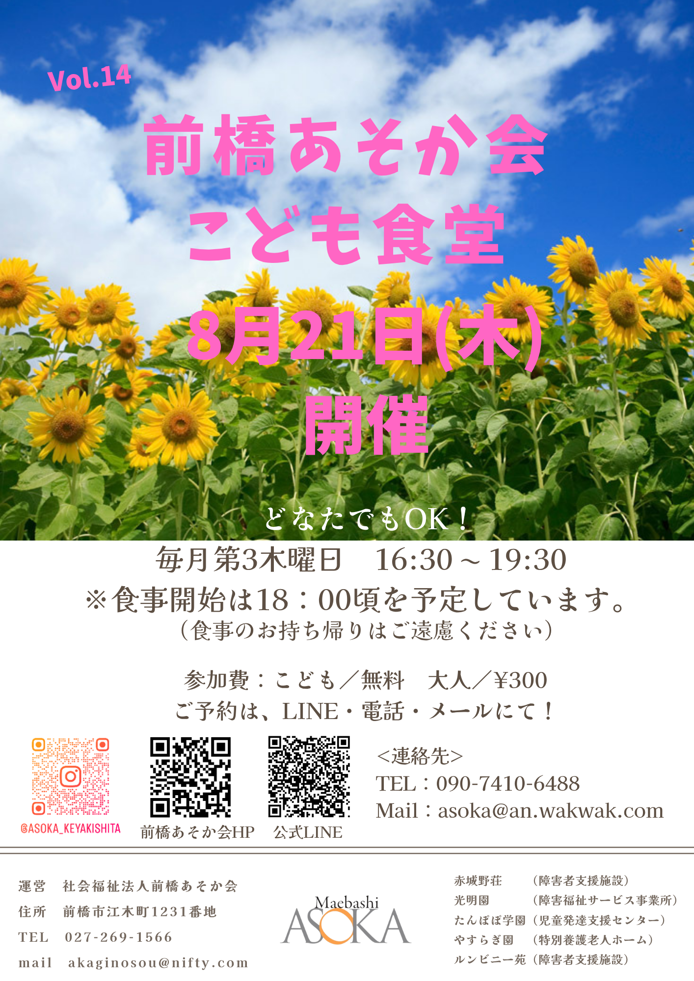 ホームページリニューアルしました！