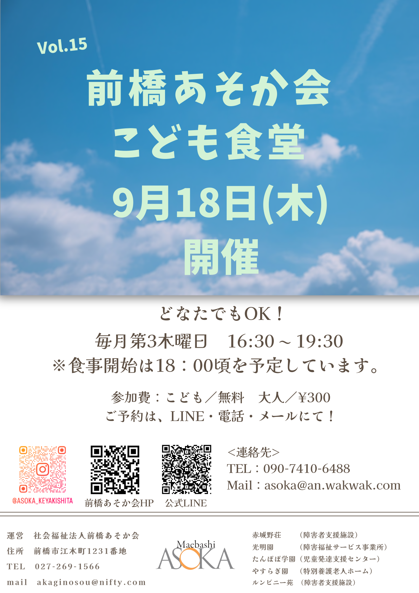 こども食堂のお知らせ