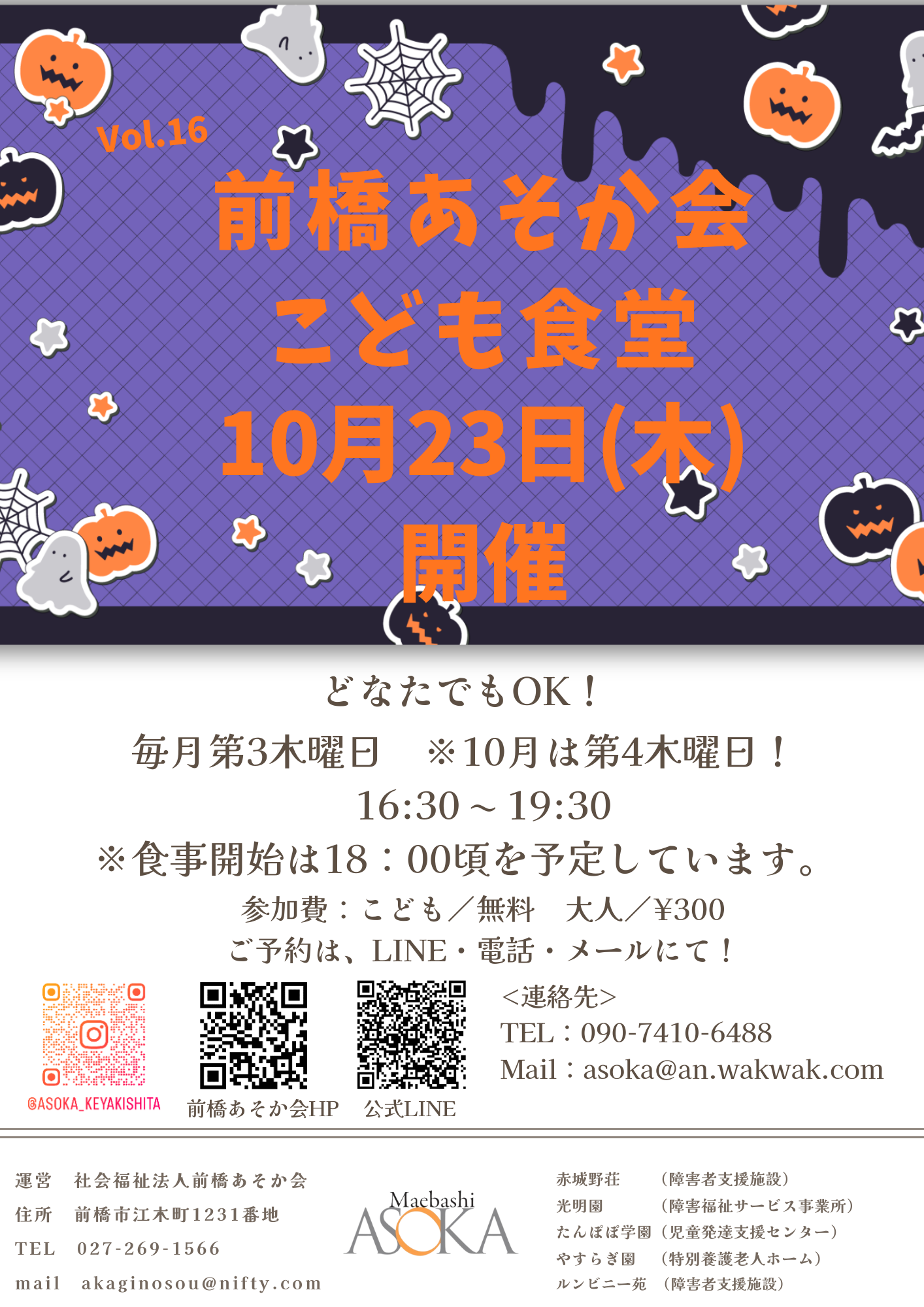 こども食堂のお知らせ