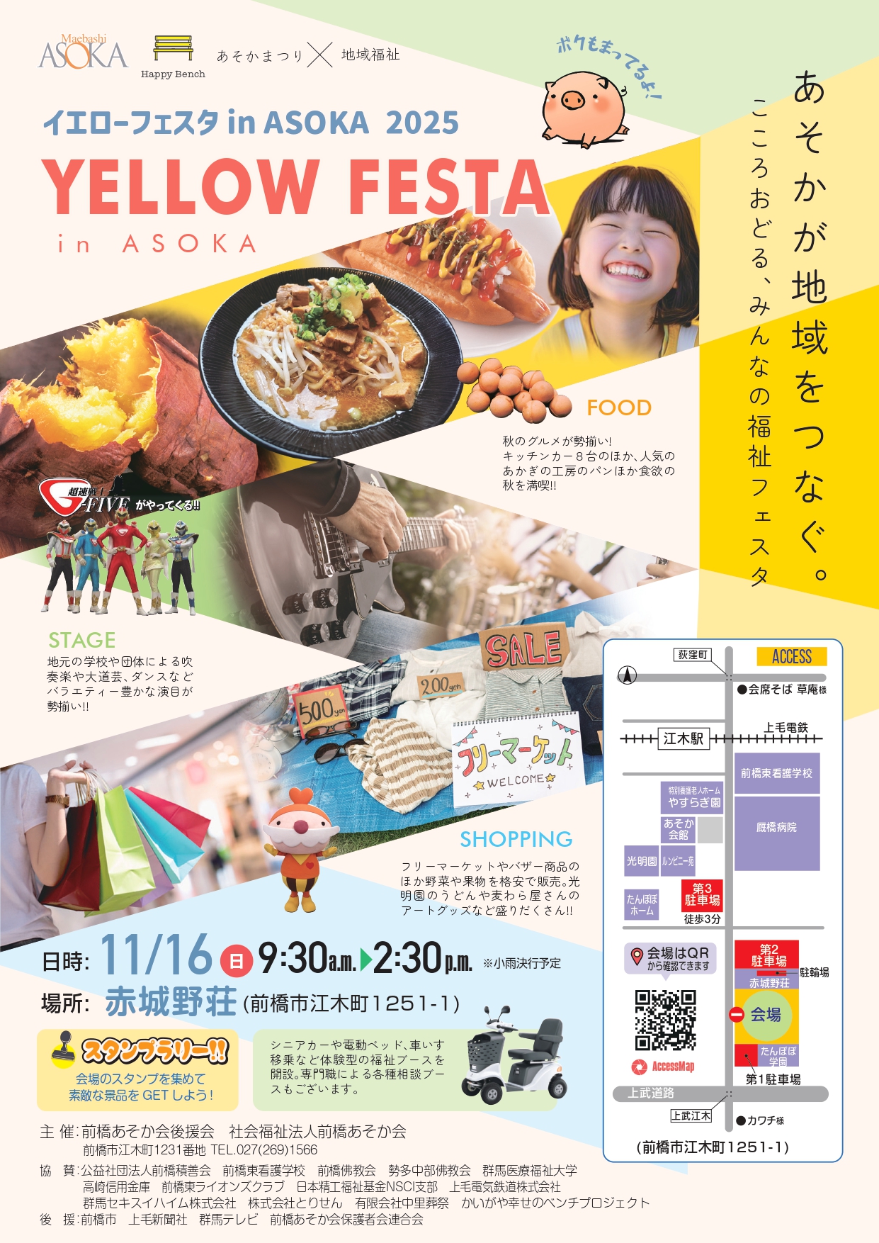 イエローフェスタinASOKA2025開催！