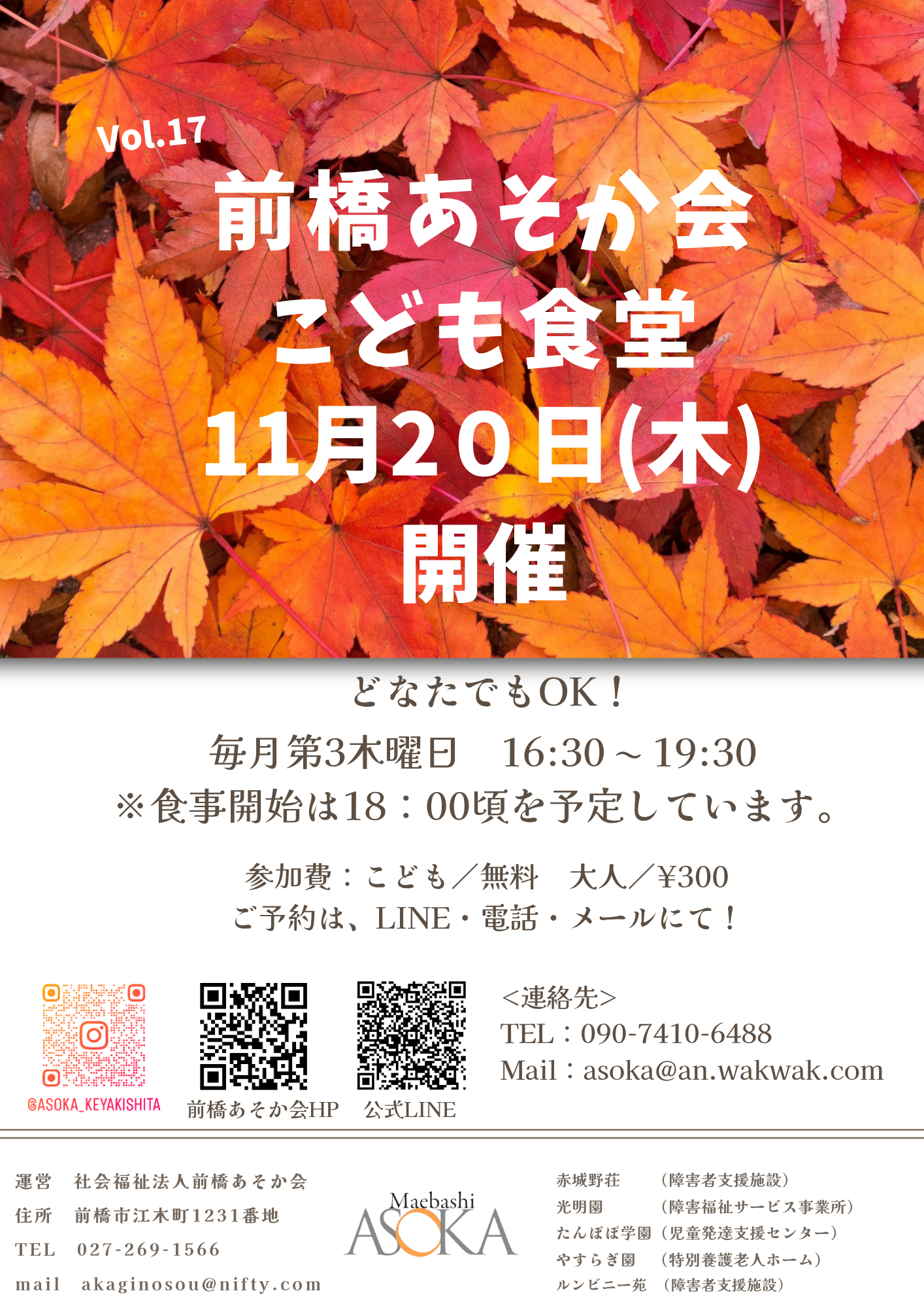 子ども食堂のお知らせ