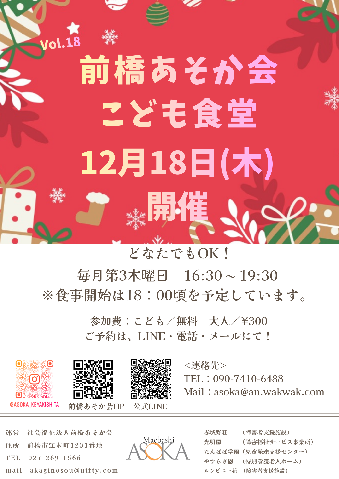 こども食堂のお知らせ