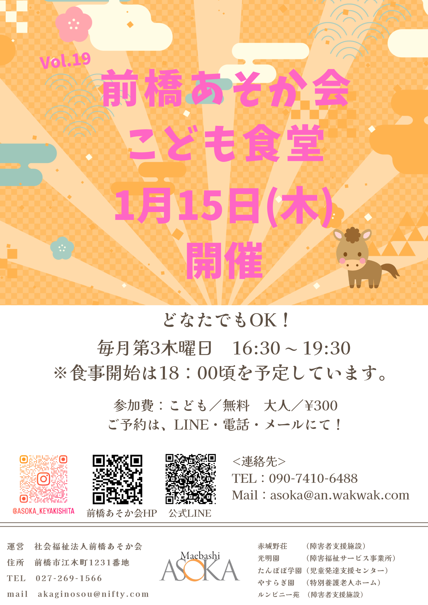 こども食堂のお知らせ