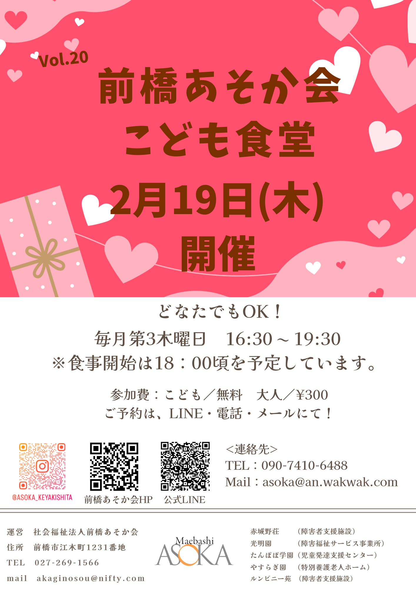 こども食堂のお知らせ